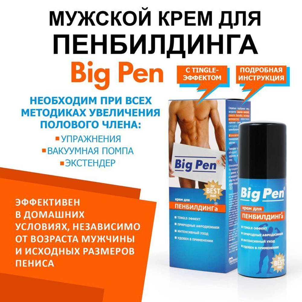 Крем Big Pen для увеличения полового члена - 50 гр