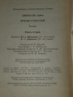 Книга "Бремя страстей/Книга вторая"