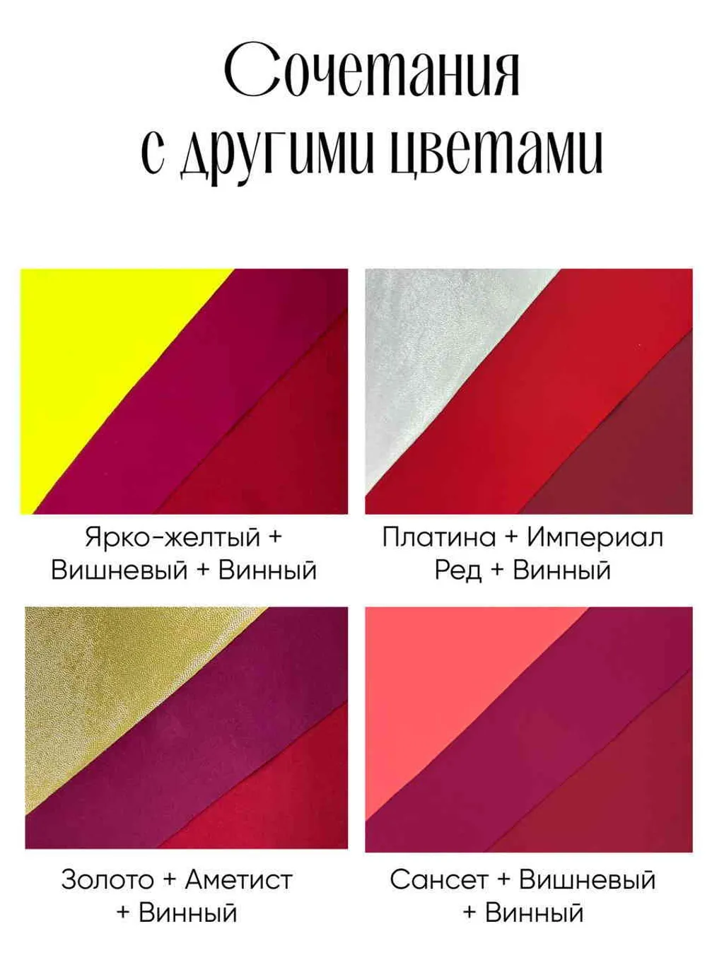Бордовая, золотая, оранжевая ткань - как их сочетать на костюме