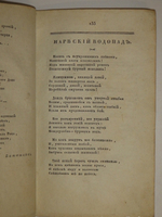 "Собрание новых русских сочинений и переводов в стихах и прозе, вышедших в свет с 1821 по 1826 год". 1824г.