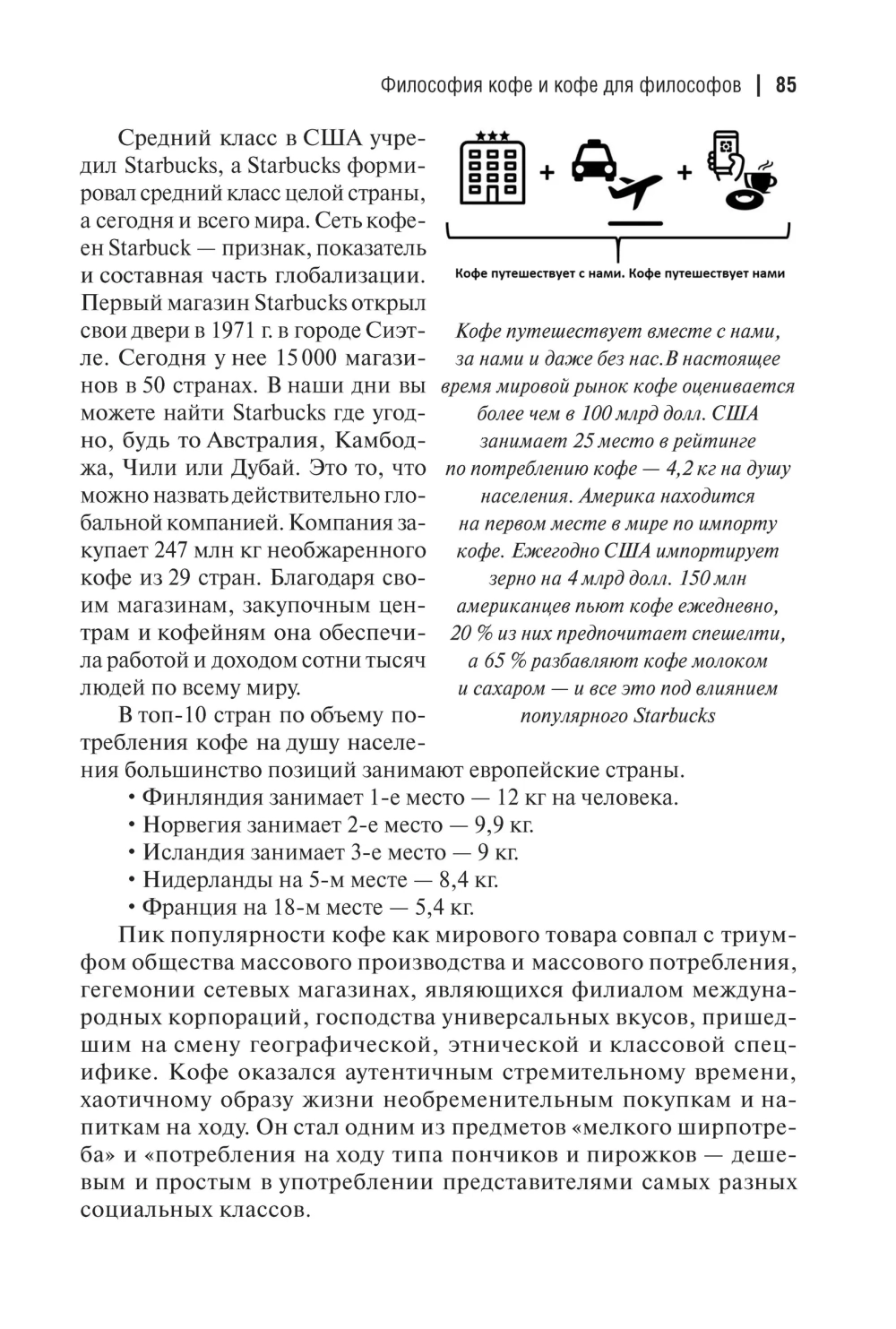 Социология ежедневности