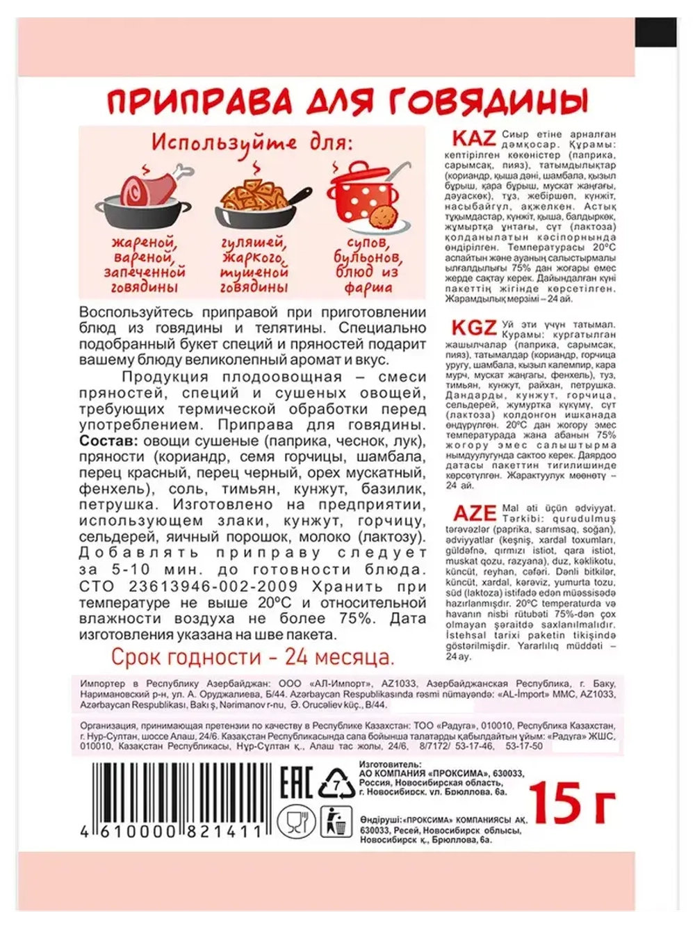 Приправы для Курицы, Свинины, Говядины 15 г * 3 шт