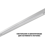 359638 SHINO NT25 000 белый Трековый низковольт. св-к диммир. со сменой цв.температуры, пульт ДУ/Tuya Smart Life IP20 LED 45W 48V 3000-6000K FLUM