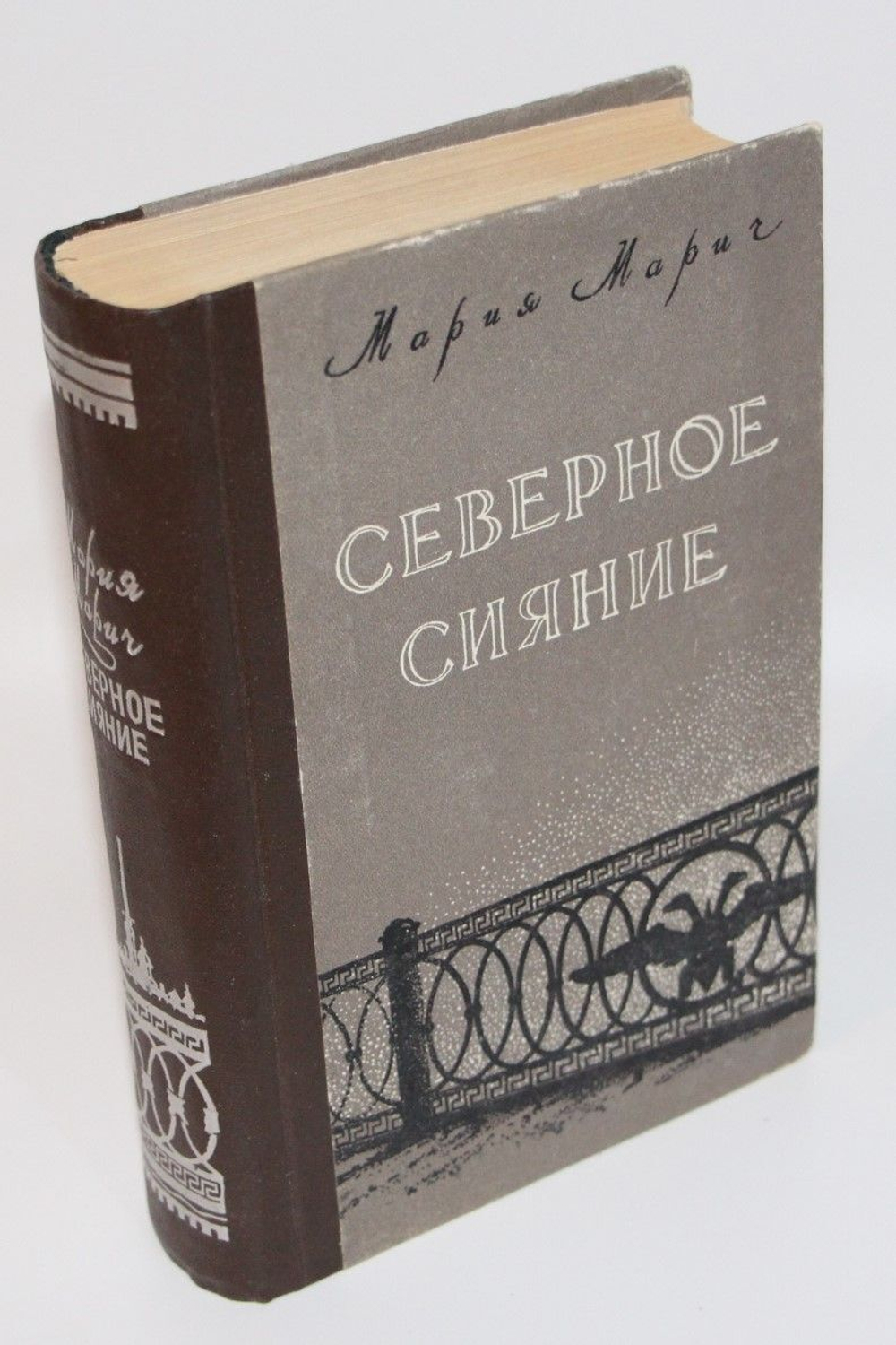 Северное сияние. Марич Мария
