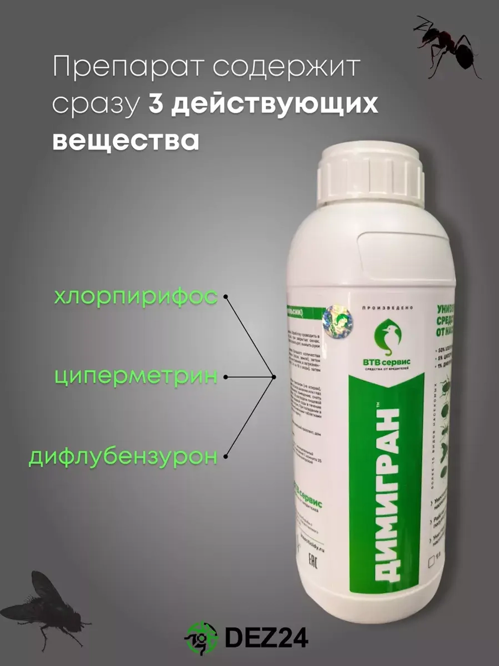 Димигран 1 л от насекомых