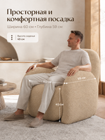 Кресло интерьерное для отдыха Фантазёр Nubo, мягкое широкое, букле L-3, темно-бежевое