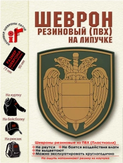 Шеврон ФСО полевой бежевый