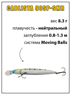 Воблер минноу Cablista 90SP SMR 8.3 г цвет #09