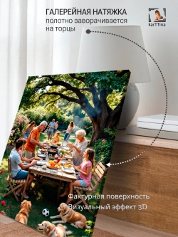 Картина "Семейный праздник", интерьерная 50х70см 1шт.