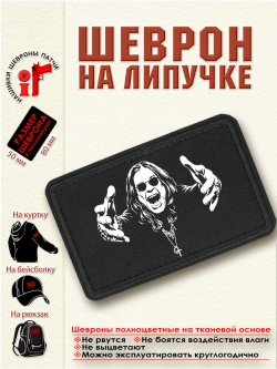 Шеврон "Оззи Осборн" dtf