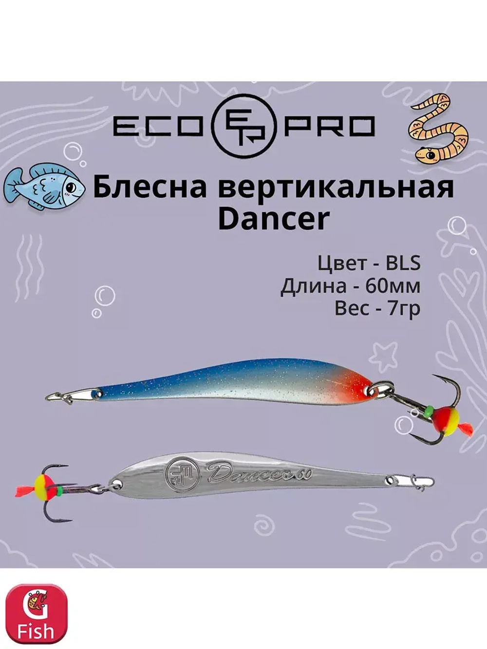 Блесна для рыбалки Dancer, 70мм, 11г, вертикальная 1 шт