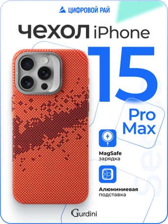 Чехол накладка iPhone 15 Pro Max 6.7" Gurdini Carbon Design (Magsafe & Lense holder) Galaxy Orange