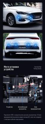Парктроник перед+зад (8 черных датчиков) для подключения к магнитоле Teyes