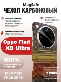 Карбоновый чехол для Oppo Find X8 Pro with MagSafe Солнечный свет (Sunset)