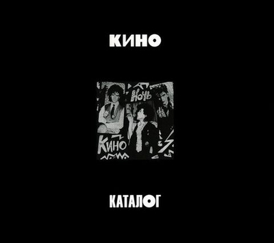 Кино — Ночь (CD)