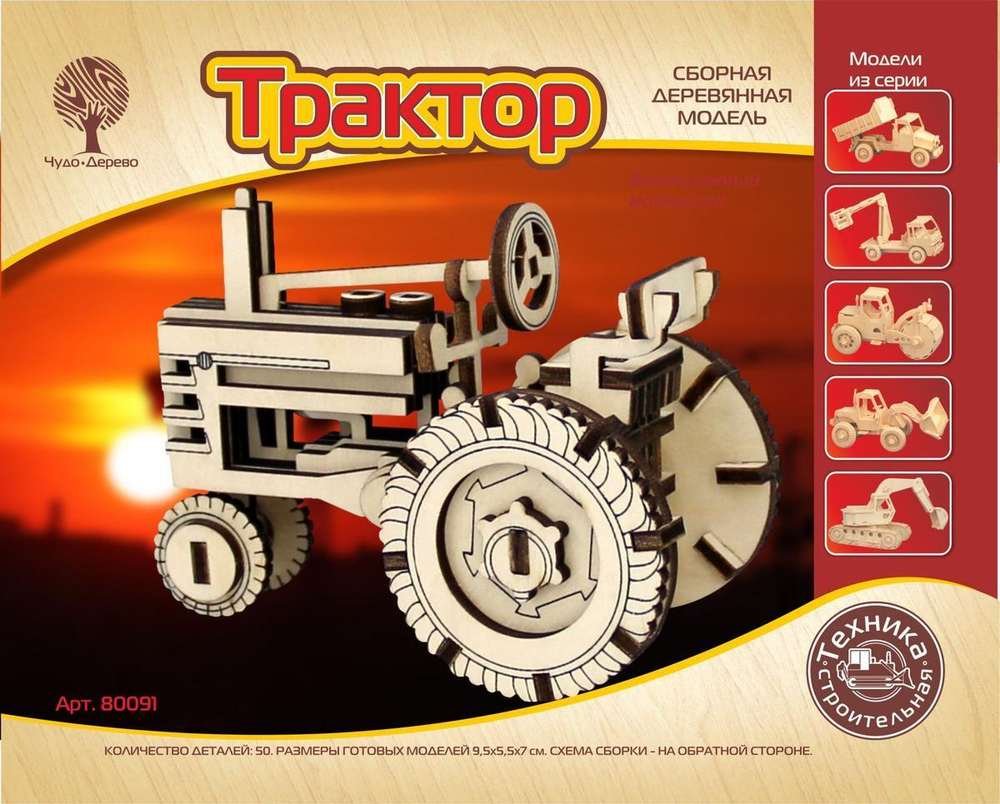 Трактор (mini) (Чудо-дерево)