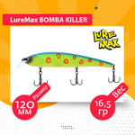 Воблер для рыбалки BOMBA KILLER 120FDR-143 16,5 г.