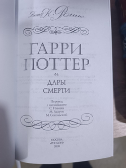 Джоан Роулинг "Гарри Поттер" в 7 томах. Подарочное издание в кожаном переплете