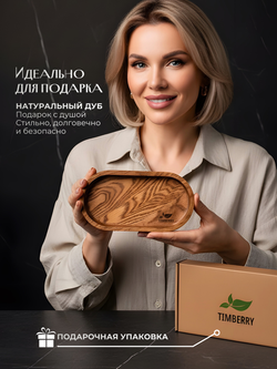 Чайный поднос деревянный овальный
