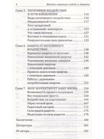 Методы коррекции судьбы и здоровья. 2-е издание