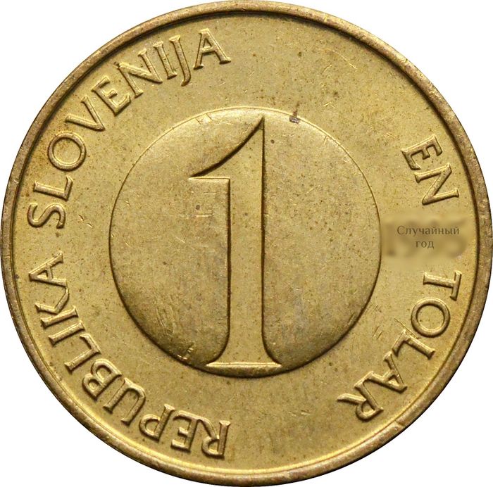 1 толар 1992-2006 Словения