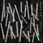 Альбом JEONG TAE CHUN, BAK EUN OK - IN BETWEEN TORRENTIAL RAIN 12th Album LP