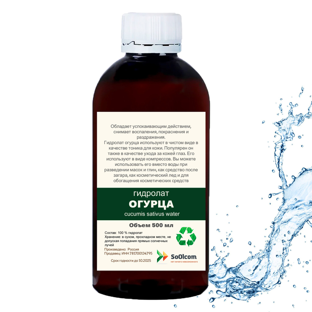 Гидролат огурца / cucumber hydrolate