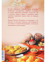 Ведическая кулинария для современных хозяек