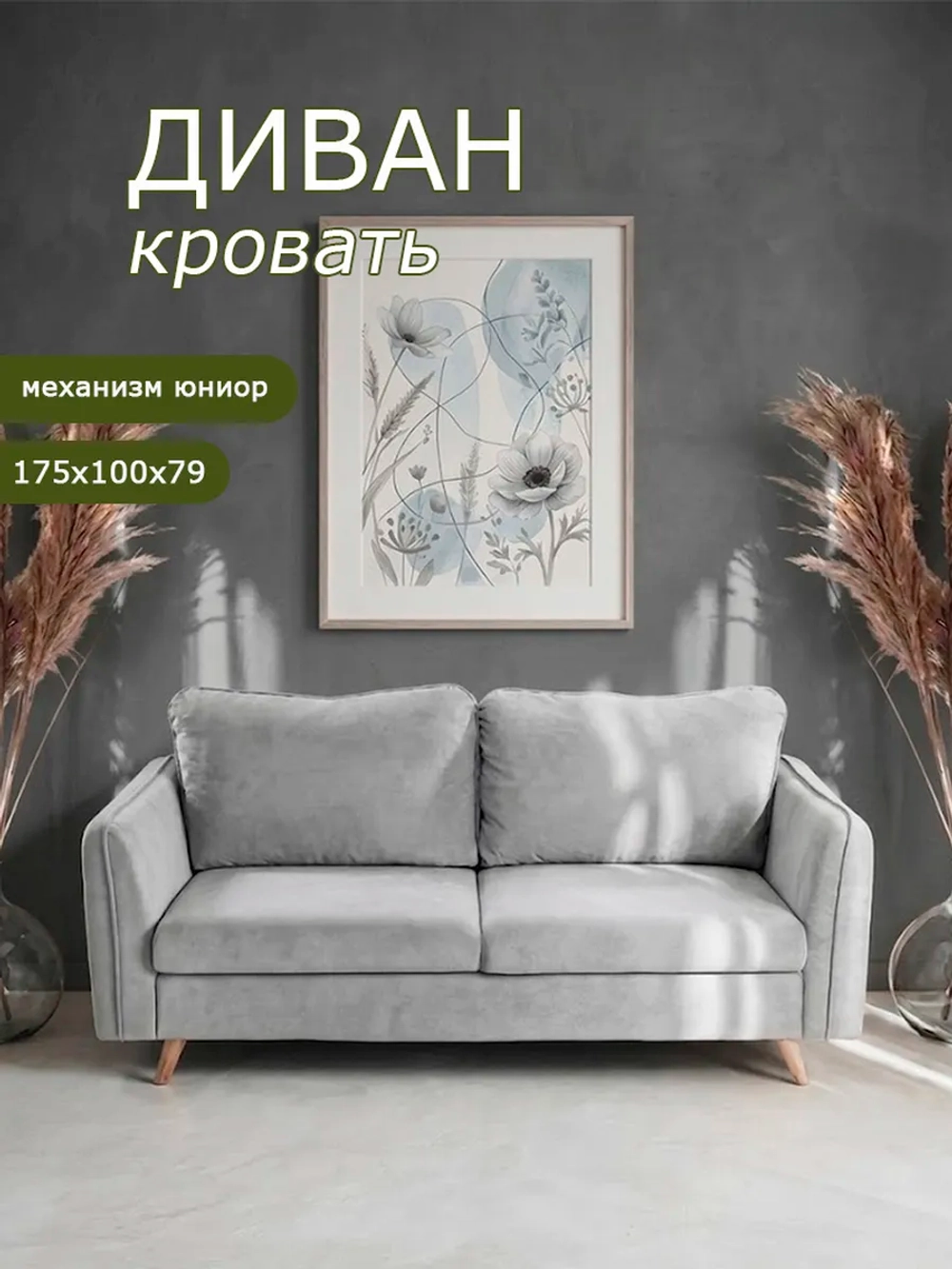 6134 Диван с независимыми секциями