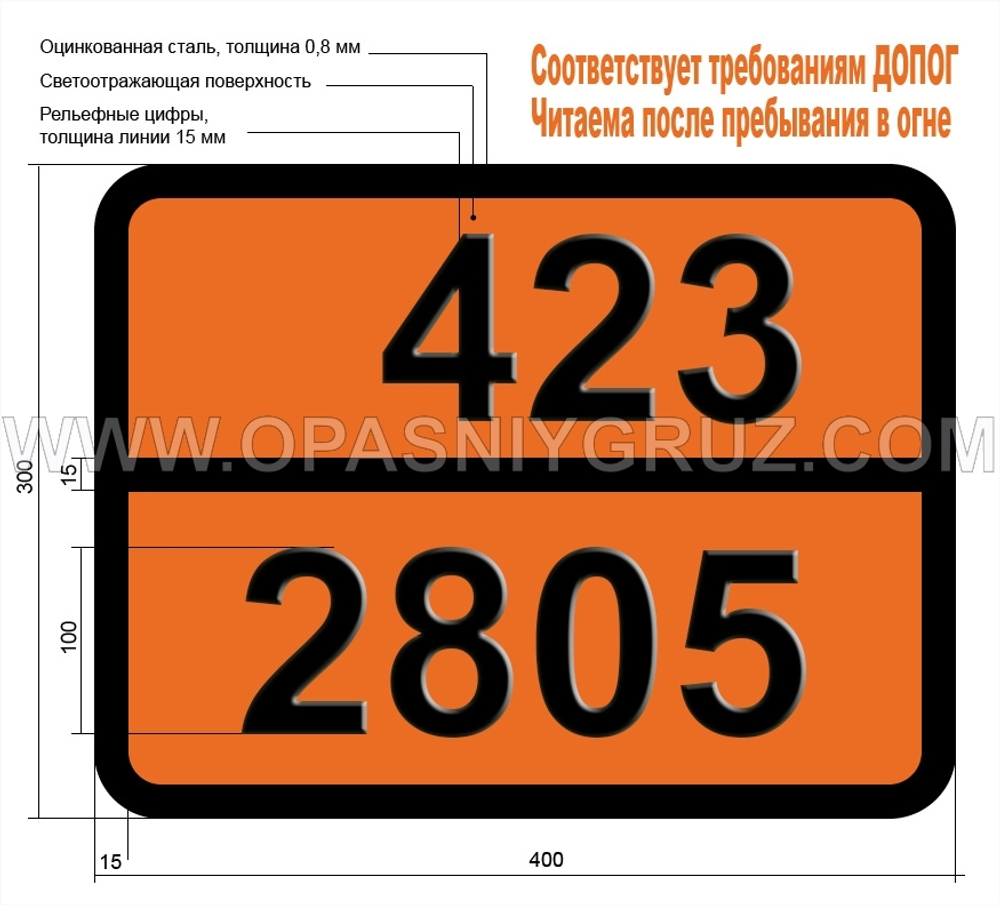 Табличка Опасный груз 423-2805 ЛИТИЯ ГИДРИД — СПЛАВ ТВЕРДЫЙ