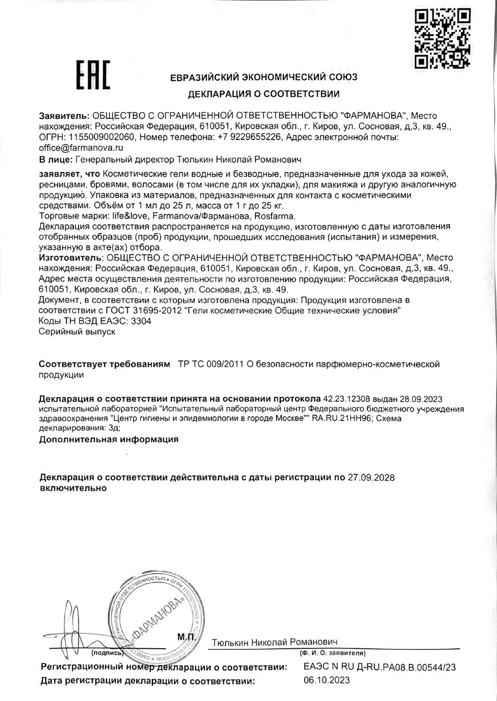 Лубрикант Life&Love Пряник, 500 мл