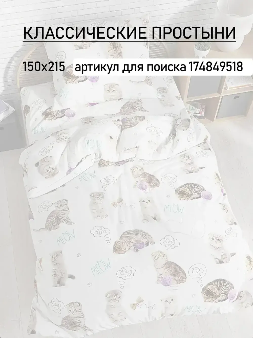 Постельное белье детское перкаль Сказка "Пушистики"