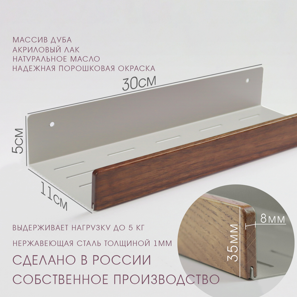 Полка для ванной, 30 см, серый шелк, американский орех