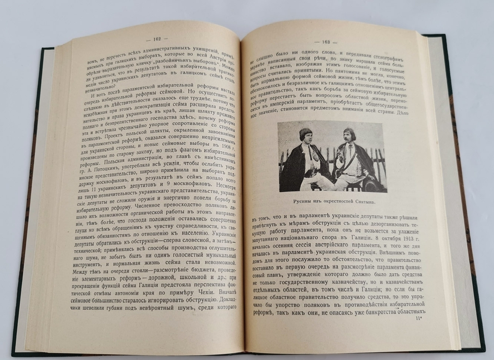 "Галичина, Буковина, Угорская Русь". 1915г. - антикварное издание