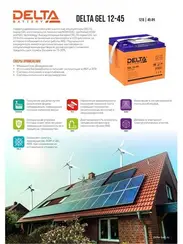 Аккумулятор Delta GEL 12-45