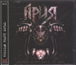 Ария / Герой Асфальта - 20 Лет (2CD)