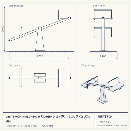 Балансировочное бревно 2700×1300×2000 мм — от 125 000 ₽