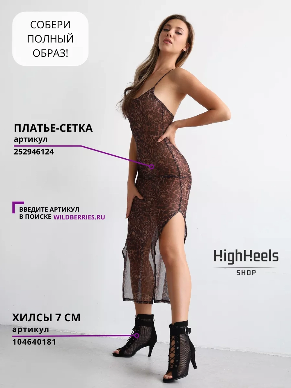 Хилсы для танцев high heels