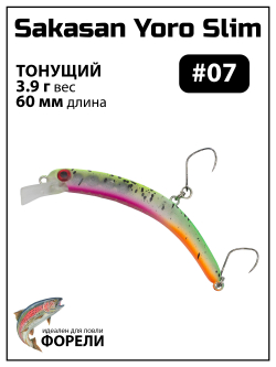 Воблер Минноу "БАНАН" Sakasan Yoro Slim 60 XS, 3,9 г, цвет #07