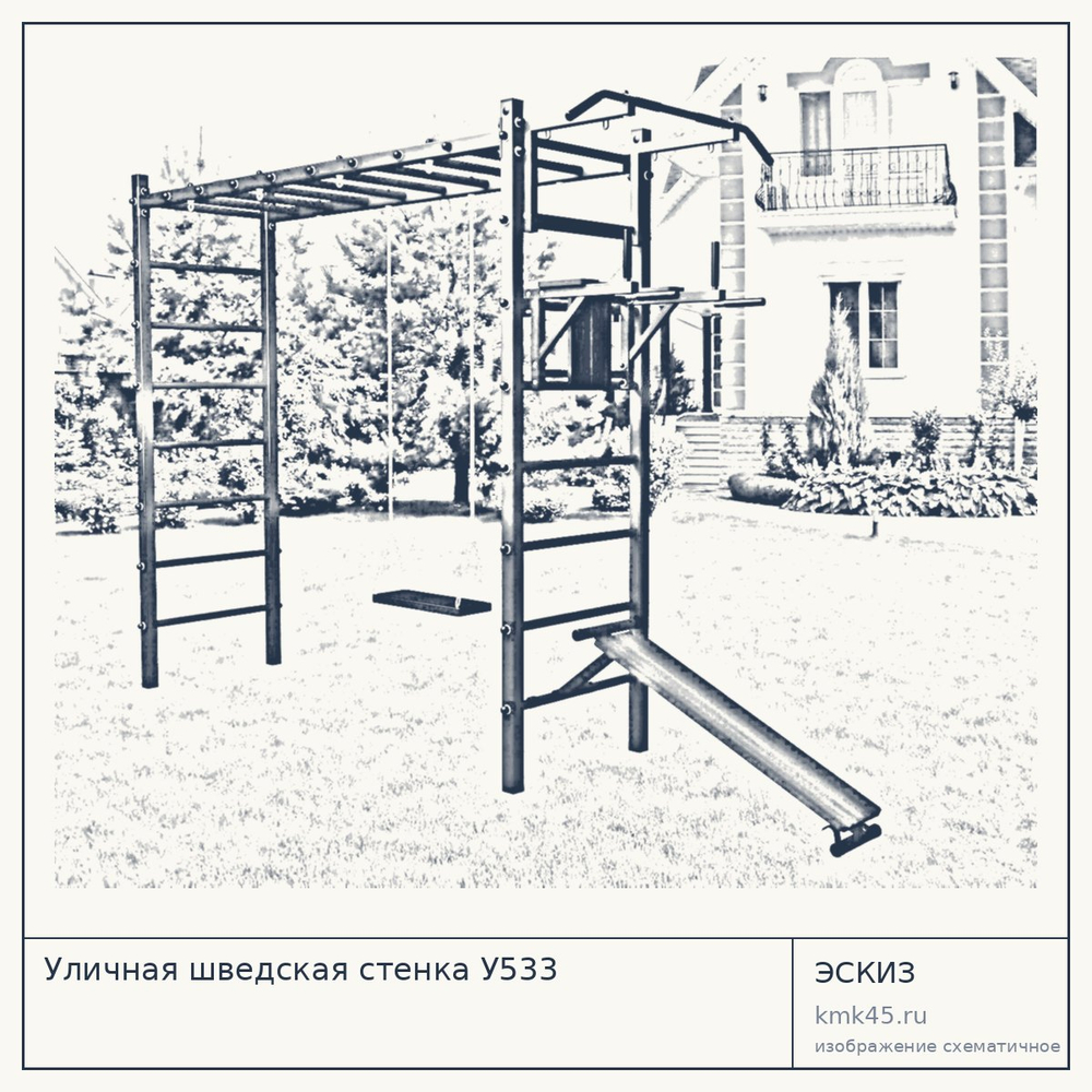 Уличная шведская стенка У533 — от 48 000 ₽