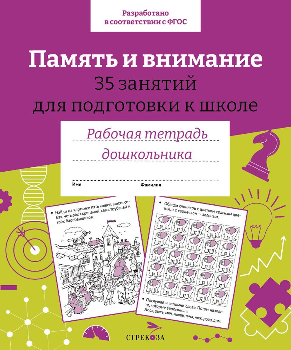 Рабочая тетрадь дошкольника. Цветная обложка