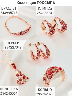 Позолоченное кольцо Россыпь из красных камней Swarovski