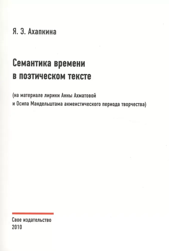 Семантика времени в поэтическом тексте
