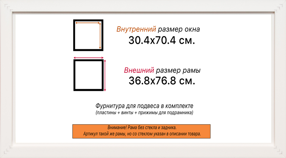 Рама 30x70 для картин и фотографий