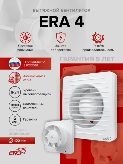 Вентилятор накладной ERA D100 ERA