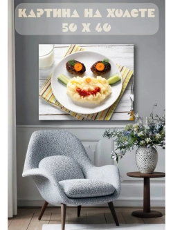 Картина на стену 40 X 50 Завтрак