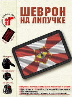 Шеврон на липучке "Флаг Центрального Военного Округа" dtf