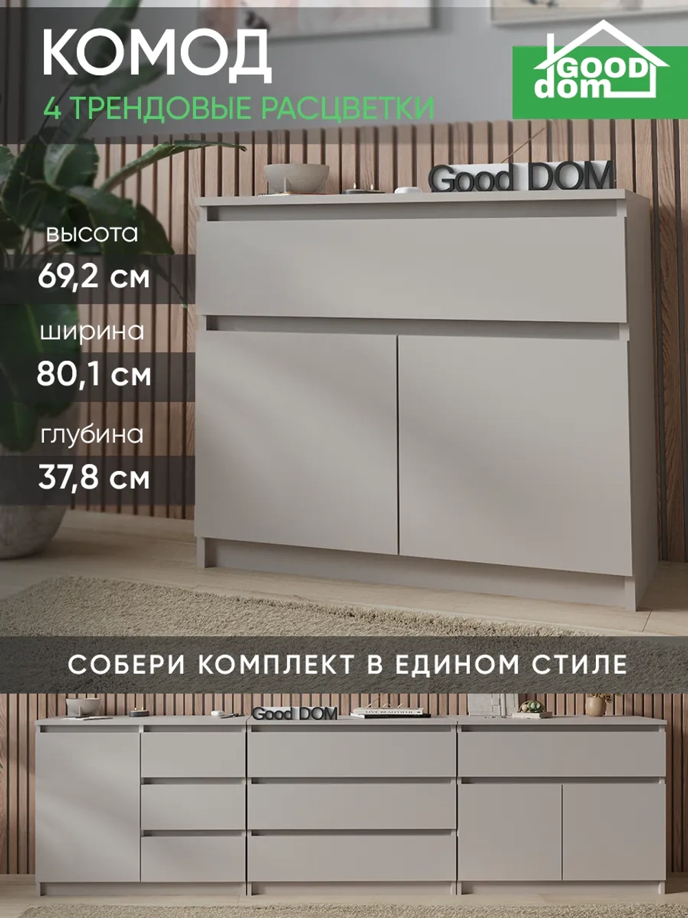 Комод кашемир 80 см КМД-33-12