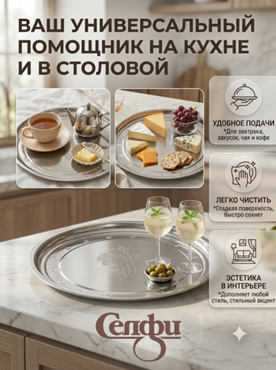Поднос металлический 32 см «Виноград»