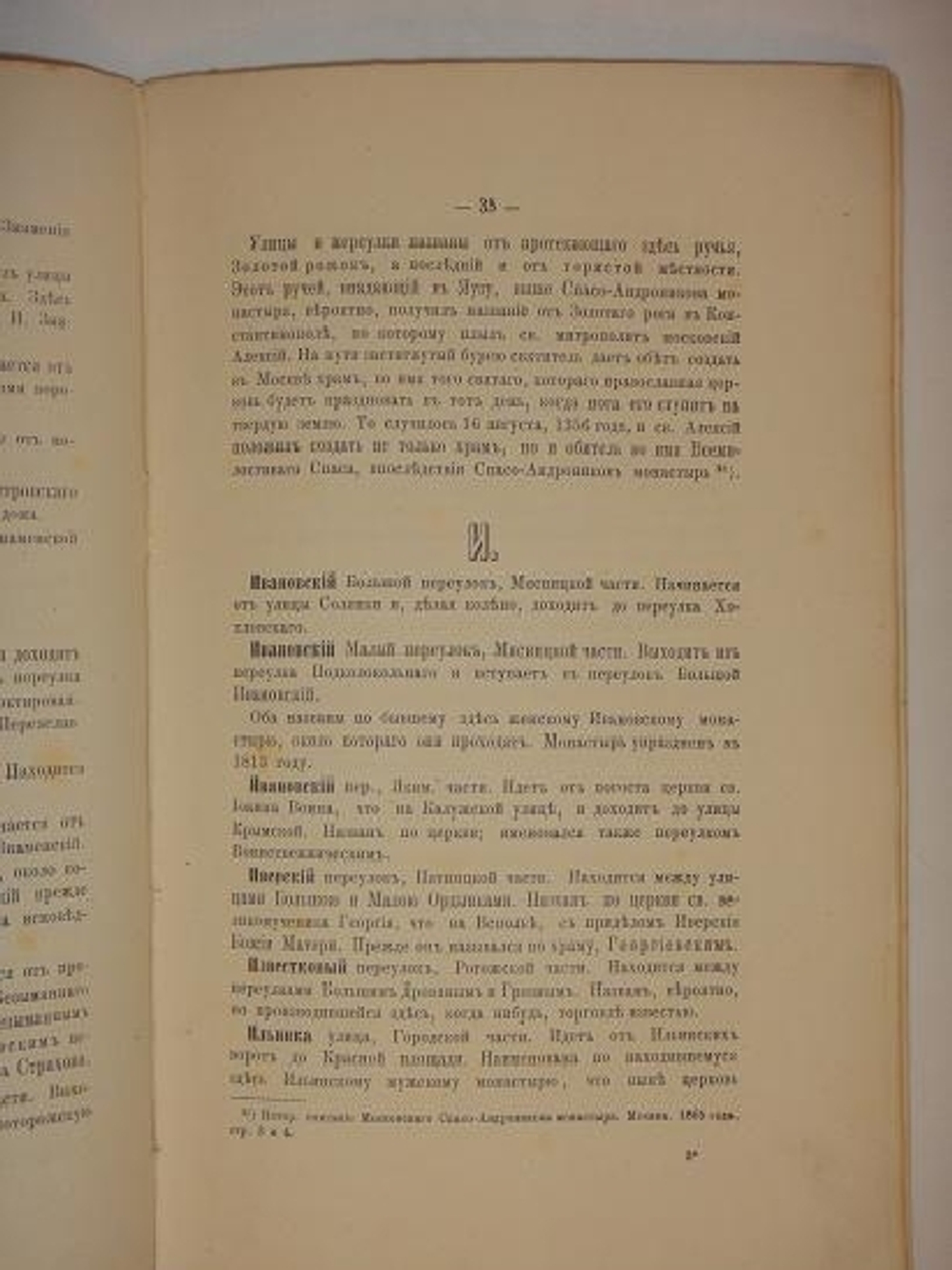 "Названия Московских улиц и переулков с историческими объяснениями". А.А. Мартынов. 1878г.